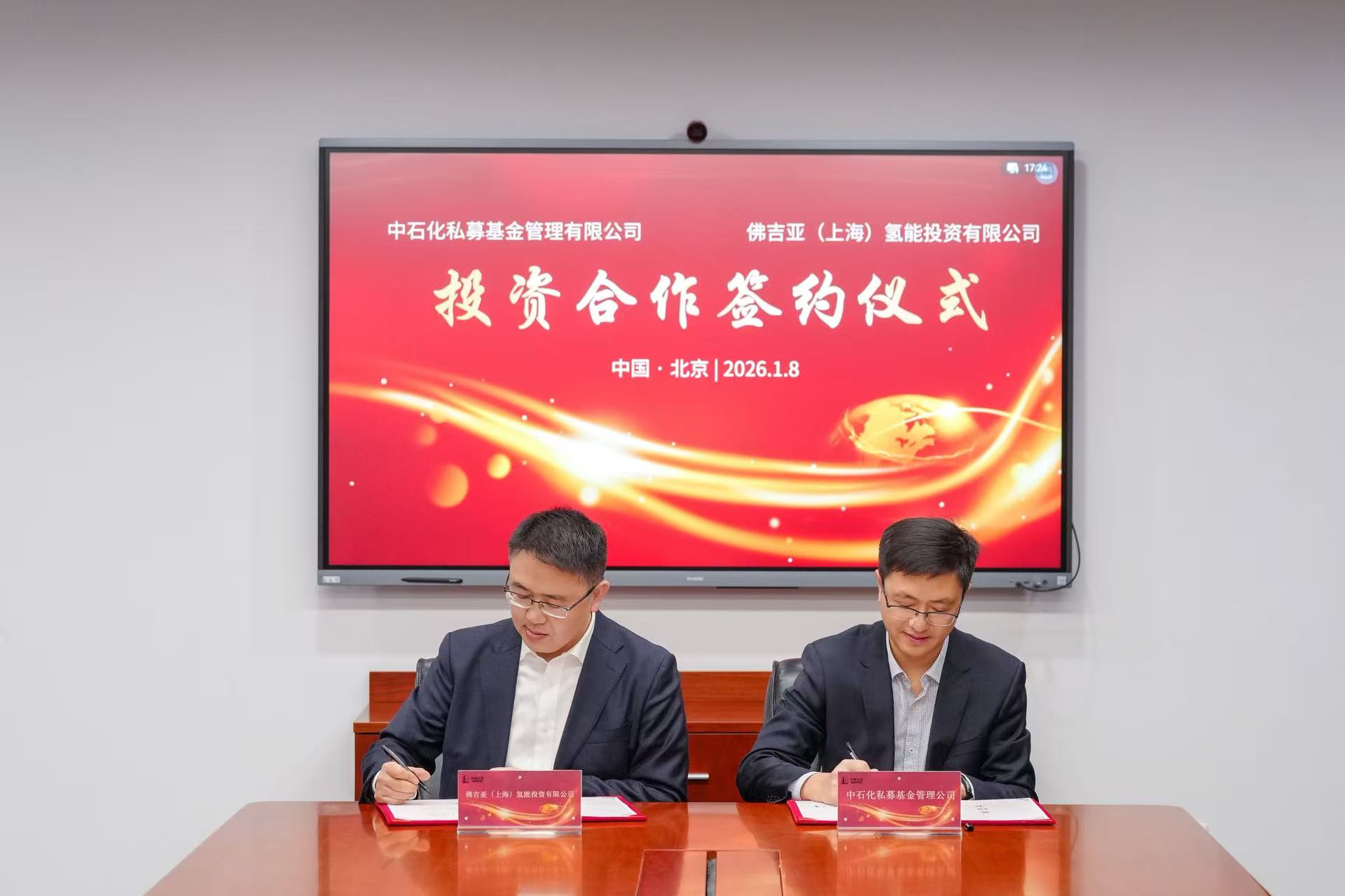 FORVIA佛瑞亚集团与中国石化资本携手驱动中国氢能产业发展