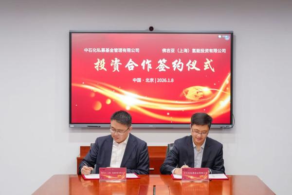 FORVIA佛瑞亚集团与中国石化资本携手驱动中国氢能产业发展